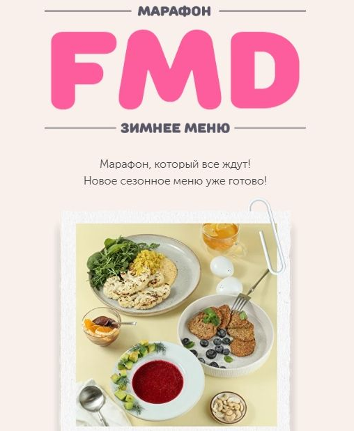 [Сергей Леонов] FMD зимнее меню (2024)_0.png